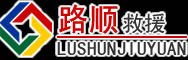 黎平道路救援