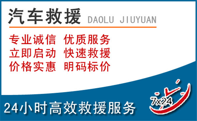 黎平汽车救援