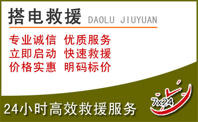 黎平汽车道路救援