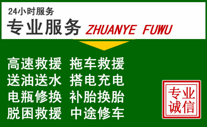 黎平附近汽车道路救援