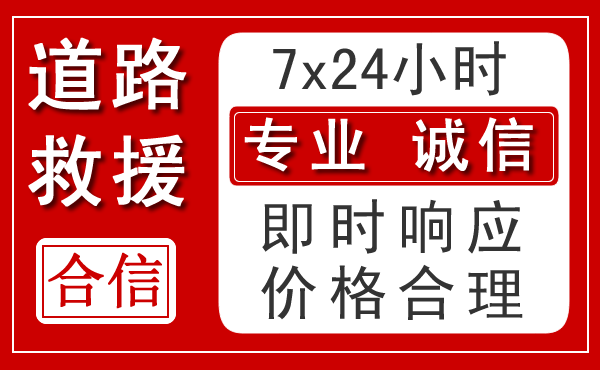 黎平新能源汽车救援